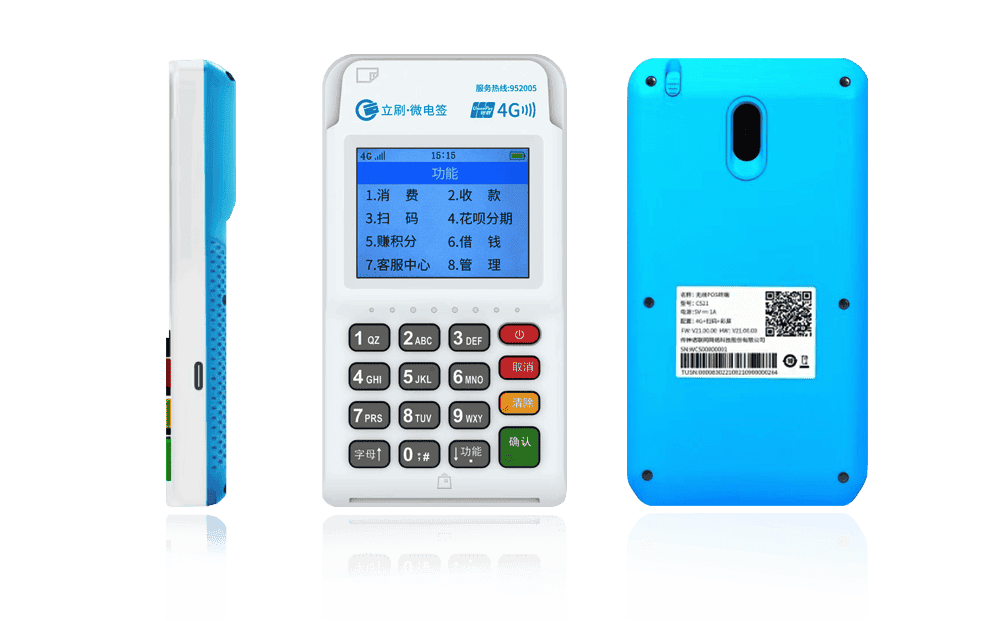 红岗立刷电签POS机