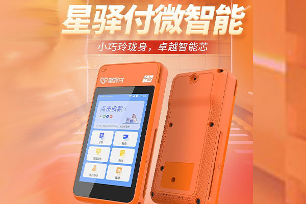 红岗国通微电签POS机